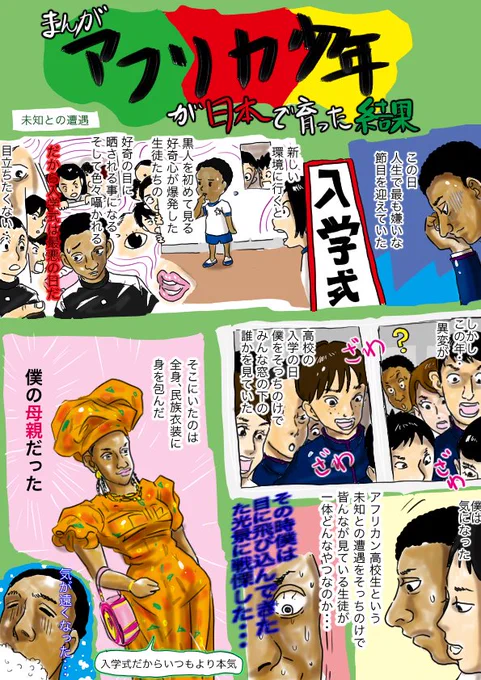 @granamoryoko18 カメルーンのコメントしている方に、カメルーン生まれ日本育ちの僕のエッセイ漫画を紹介しています！できるだけ多くの人に見てほしい＾＾ 