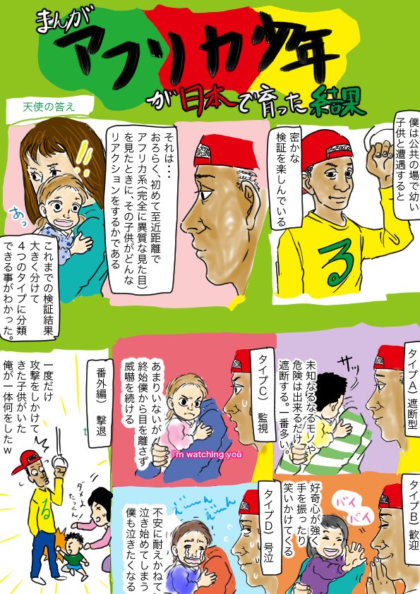 @charsuke69 カメルーンのコメントしている方に、カメルーン生まれ日本育ちの僕のエッセイ漫画を紹介しています！できるだけ多くの人に見てほしい＾＾ 