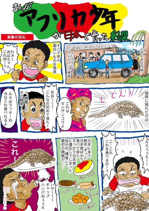 @katayama_kenta カメルーンのコメントしている方に、カメルーン生まれ日本育ちの僕のエッセイ漫画を紹介しています！できるだけ多くの人に見てほしい＾＾ 