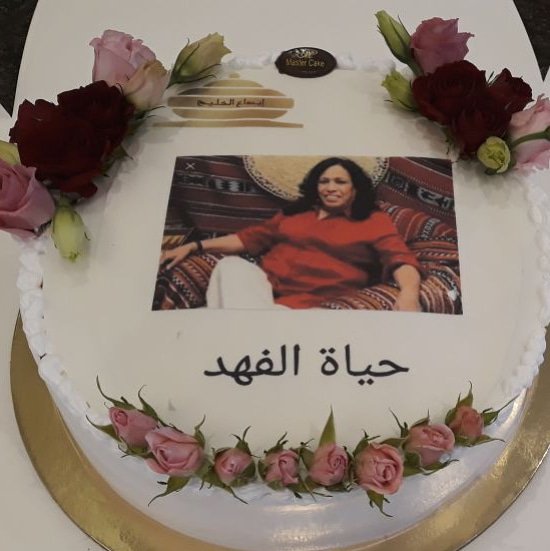 SaudiKitchen's tweet image. أحتفالية خاصه بالفنانة القديرة حياة الفهد بالمطبخ السعودي في أبوظبي