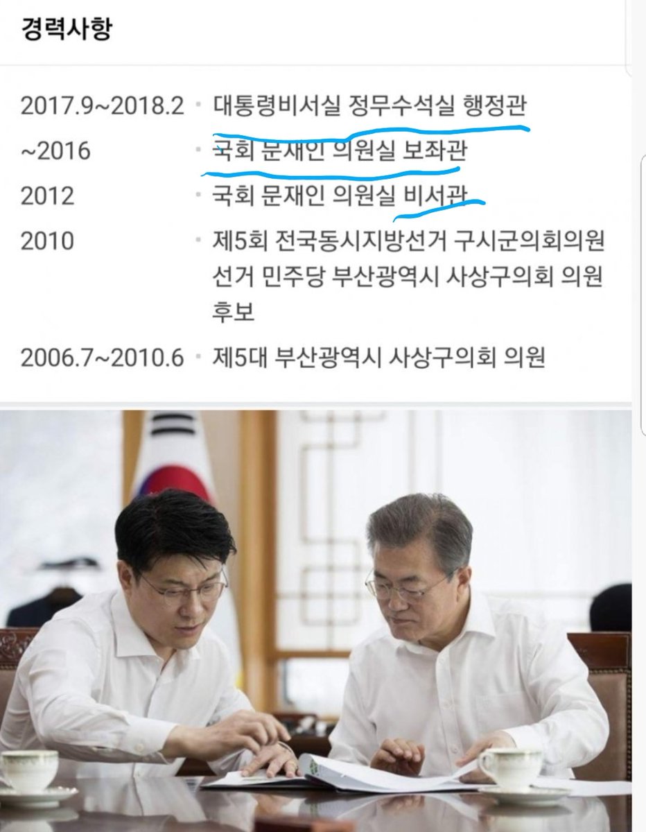 강성권은 2012년부터 문재인 비서관부터 보좌관

대통령 당선이후론 정무수석실 행정관을 역임한 문재인은 충복이다

대통령 측근에 연관된 인물중 임기 1년내 미투, 여론조작, 여비서와 내연의심, 피감기관 외압을 행사한 인물, 비전문성의 낙하산 인사가 밝혀진것만 이렇게 많은것은 역대급이다