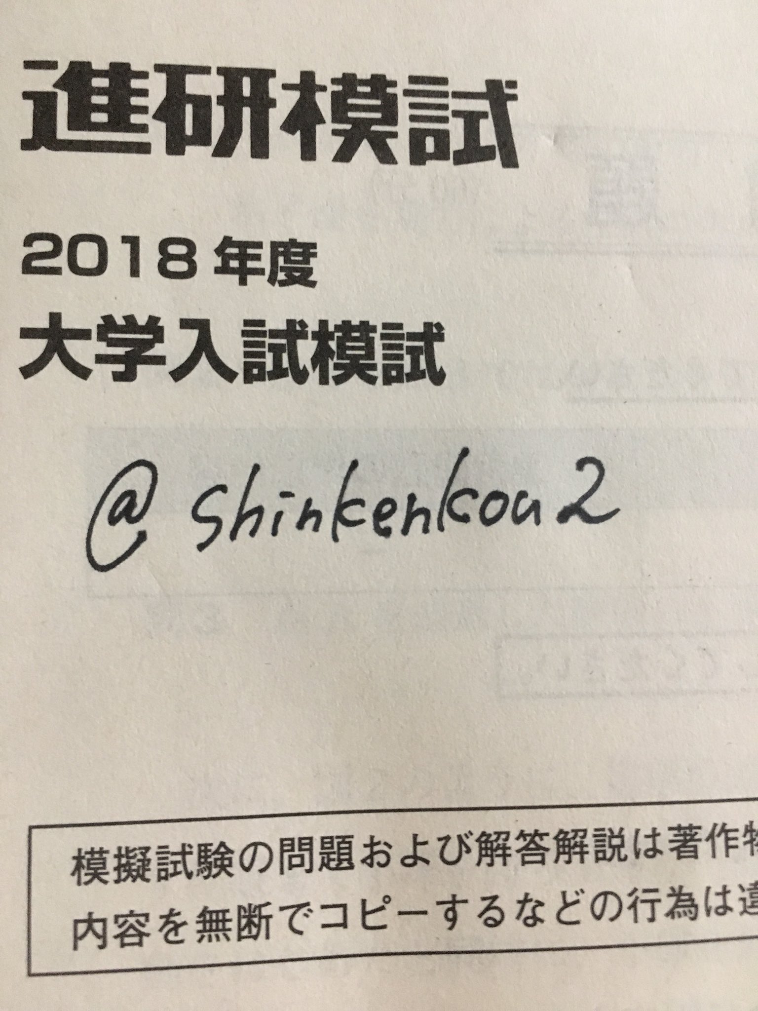 2019年 全統マーク模試 第1回 総合 偏差値60.5 鈴鹿高校探求 F
