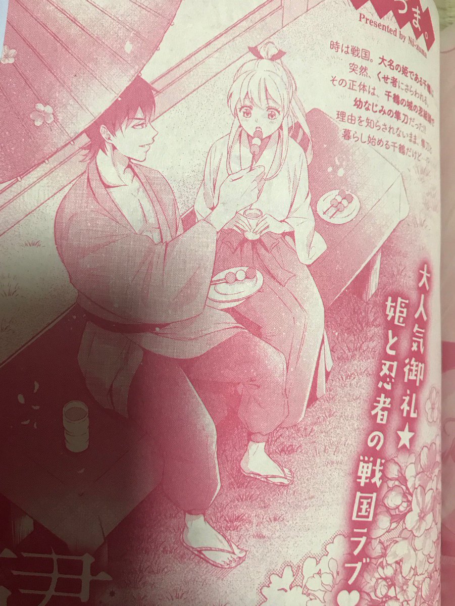 姫君、くせ者と同棲します！ - Twitter Search / Twitter