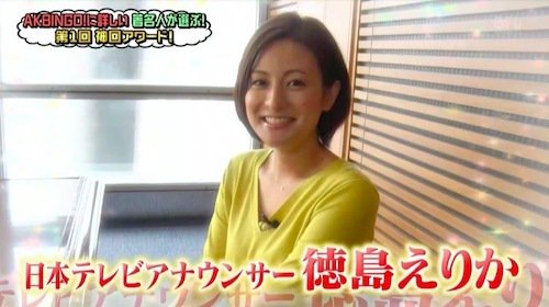 画像 徳島アナ結婚 Zip 徳島えりか T Co J8mvapiqms まとめダネ 画像 徳島アナ結婚 Zip 徳島えりか T Co J8mvapiqms まとめダネ