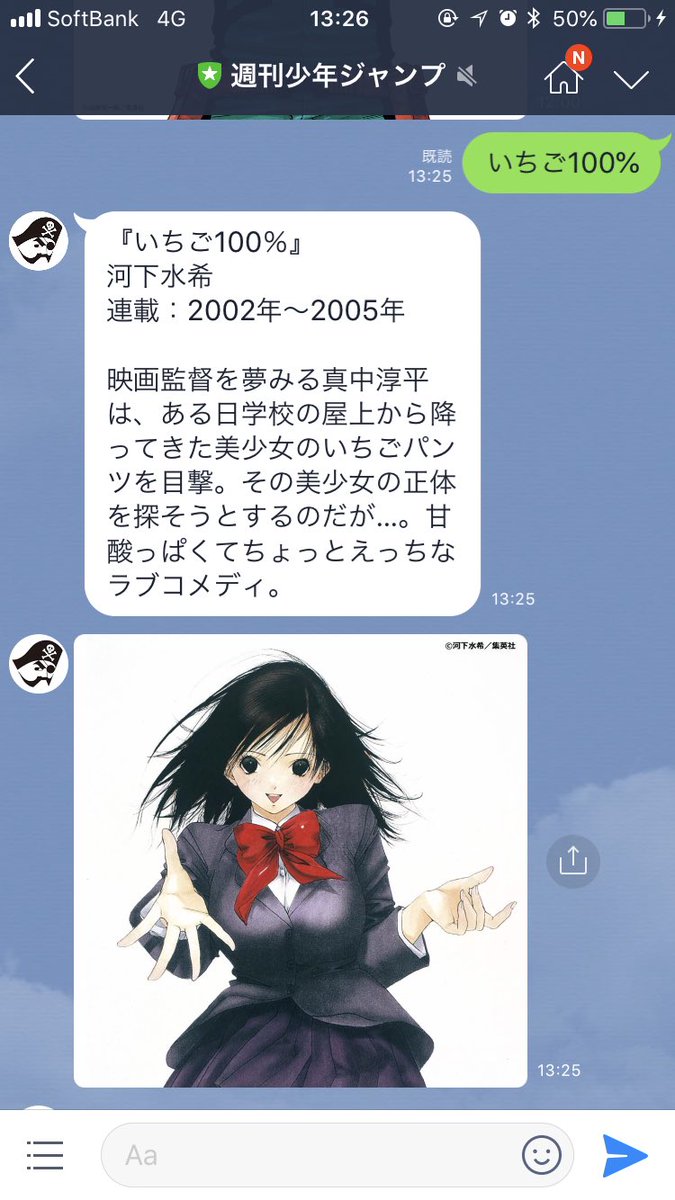 非公式 桃栗みかん 河下水希info Ar Twitter Lineをされている方は 週刊少年ジャンプ のアカウントに いちご100 と話すと 第 1話のwj表紙の綾のイラストが貰えますので 是非どうぞ 一応こちらに載せるサンプルはマークを施させて下さい 人