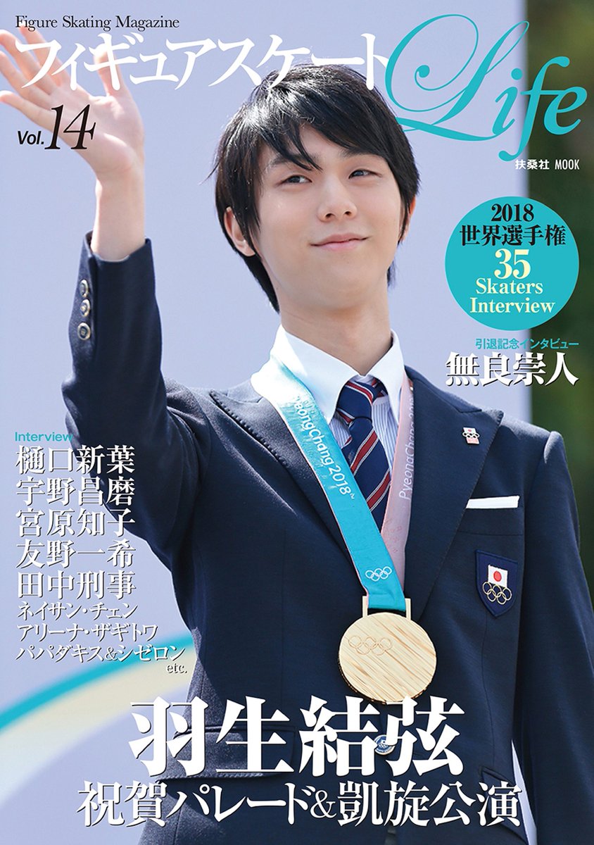 magazine Yuzuru Hanyu