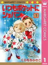 新しい靴を買わなくちゃ［完全版］漫画 くらもちふさこ×原作 北川悦吏子 くらもちふさこ作品がNHK連続テレビ小説「半分、青い。」劇中に