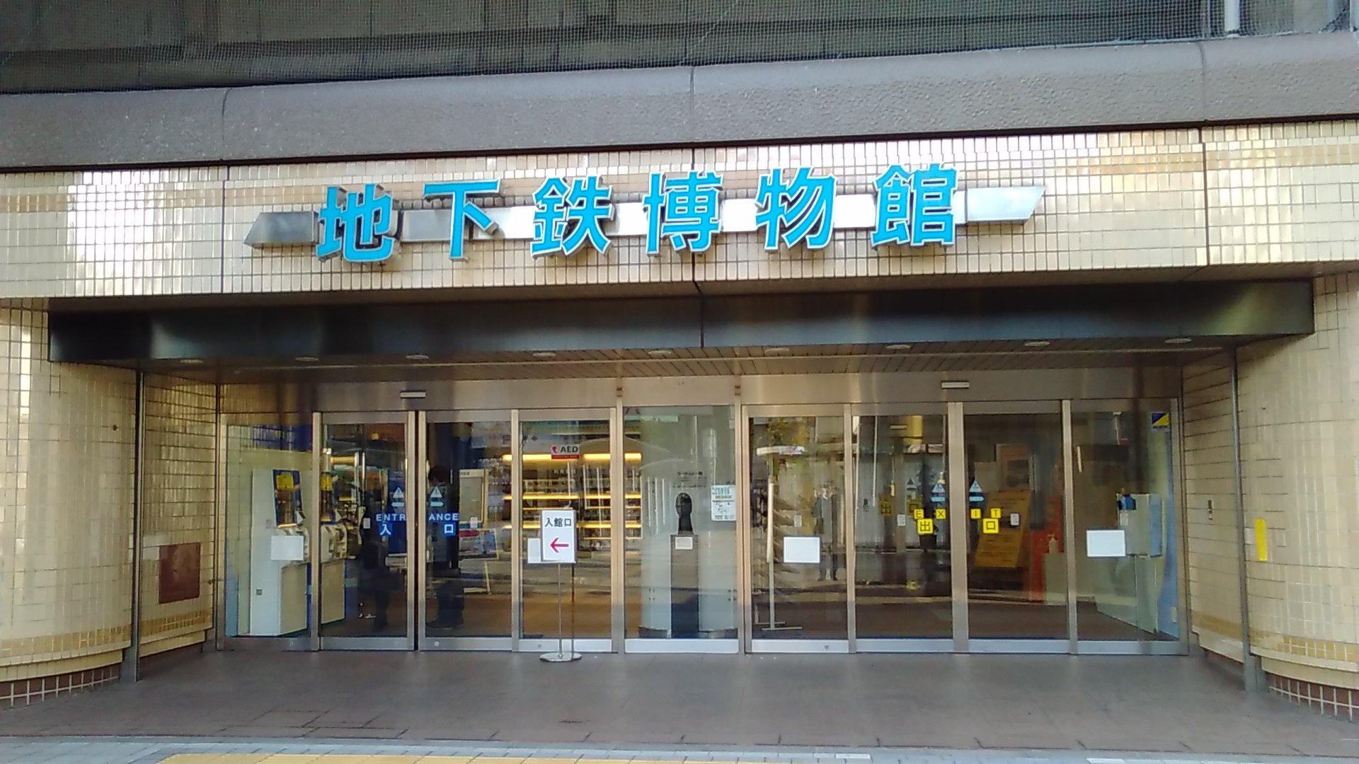 公式 ご当地ピンズ 石川玩具 ご当地ピンズ設置 情報 ゴールデンウィークは東西線葛西駅そばの地下鉄博物館様へお出かけはいかがでしょうか 鉄道ピンズ 鉄道巾着のお取り扱いもございます T Co Efe28ndtew Twitter