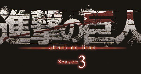 Attack on Titan Anime Season 3 to Air in 2018 crwd.fr/2rM86z3