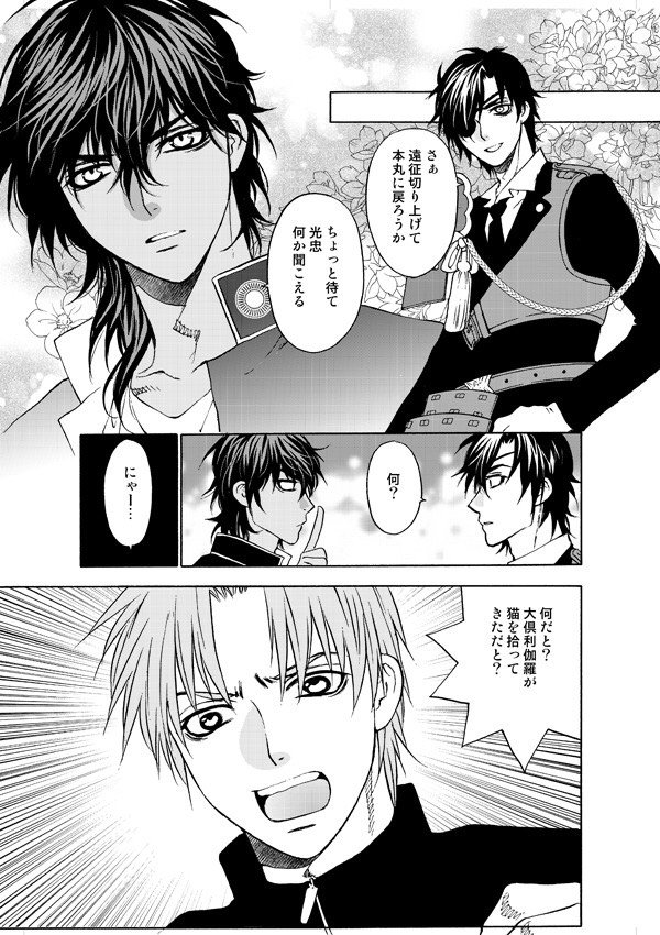 楠桂4 13鬼切丸伝13巻発売 در توییتر 刀剣乱舞新刊は大倶利伽羅が猫と間違えてとしおくん拾っちゃった話 スパコミサンプル 楠桂3日西n36b4日東ア14 Pixiv T Co Bqzbfzseme 楠桂4 13鬼切丸伝13巻発売 در توییتر 刀剣乱舞新刊は大倶利伽羅が猫と間違えてとしおくん拾っちゃった話 スパコミサンプル 楠桂3日西n36b4日東ア14 Pixiv T Co Bqzbfzseme
