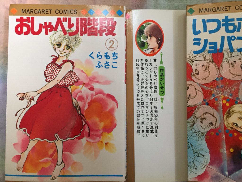 朝ドラ 半分青い くらもちふさこ先生の少女漫画がついに登場 懐かしくてキュンキュンする Togetter 朝ドラ 半分青い くらもちふさこ先生の少女漫画がついに登場 懐かしくてキュンキュンする Togetter