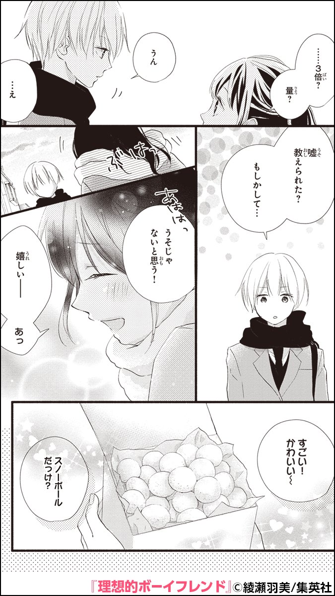 別冊マーガレット公式 電子版好評発売中 理想的ボーイフレンド 6巻発売中 ホワイトデーに浮かれる結沙 しかし思わぬ強力なライバルが出現 理想的ボーイフレンド 別マ いますぐ無料ためし読み T Co Yi7xk6552u