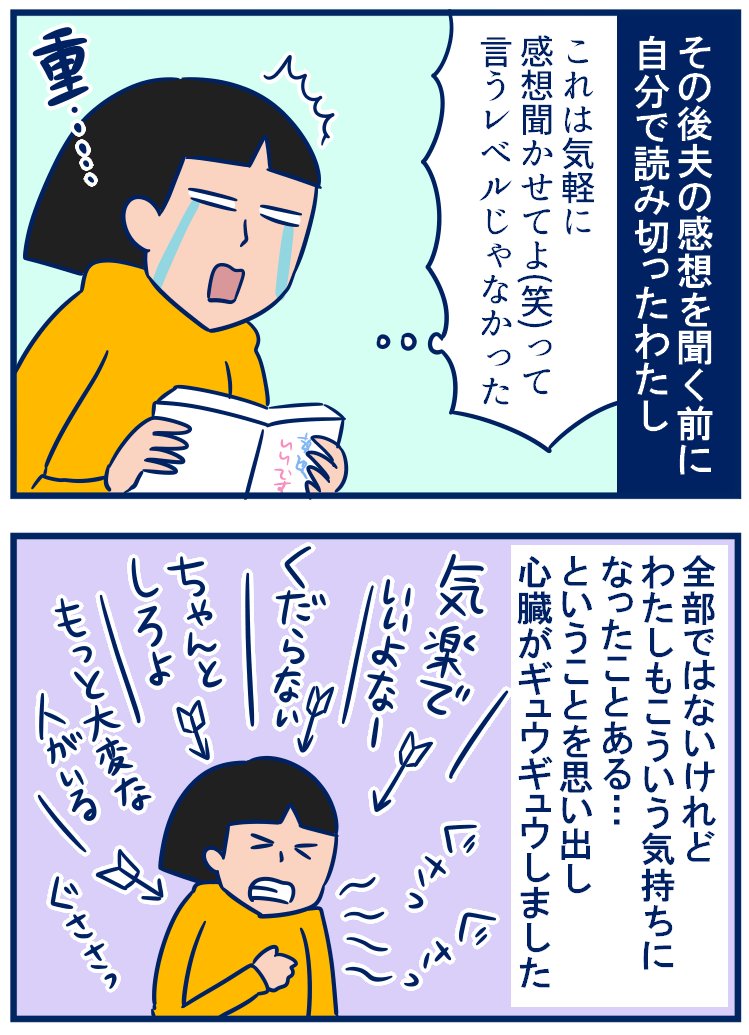 タイトルが強烈でなかなか読めなかったんだけど、最後は大号泣ものだったよ…!一気に最後まで読んで欲しい1冊でした。(あっ、2ページ目の2コマ目はくまさんが言ったことだけじゃないです)
・【書籍紹介】離婚してもいいですか?翔子の場合 を読みました
https://t.co/hT03qp1drj 