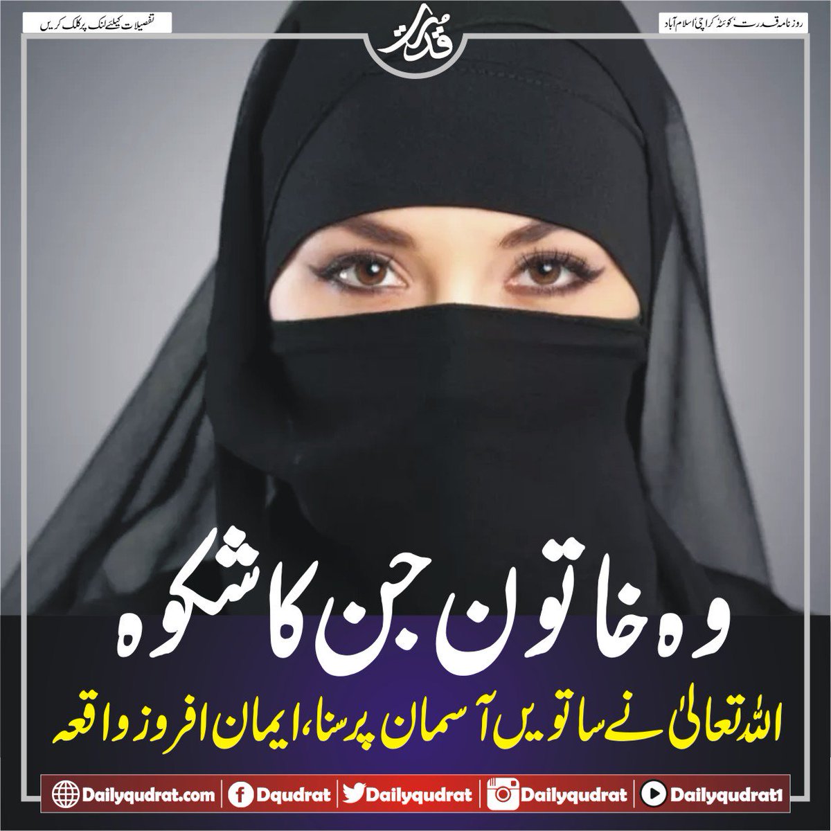 DailyQudrat's tweet photo. https://t.co/YRdECKO6By
#KashmirDay
#PTISindhCampaign
#Kabul
#salmankhan
#happeningnow
#SupremeCourt
#WorldHealthDay
#INDvPAK
#JJSB2
#AutomotiveMovies
#SDLP18
#ptilahorecampaign
#pti #pmln #imrankhan #ppp #pakistan #dailyqudrat #Brekingnews https://t.co/GpiDMzdLa9