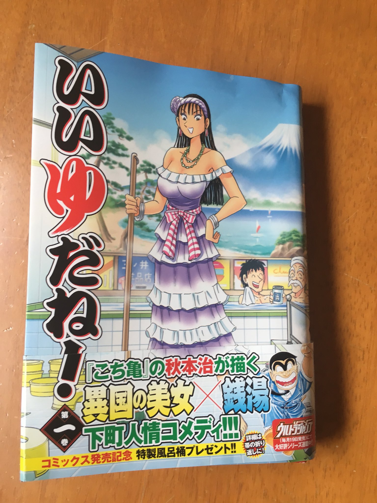 押上温泉 大黒湯 東京墨田区銭湯 こち亀で有名な秋本治先生の漫画 いいゆだね 置いてます 舞台は下町銭湯 お風呂上がりにぜひ読んで下さいね