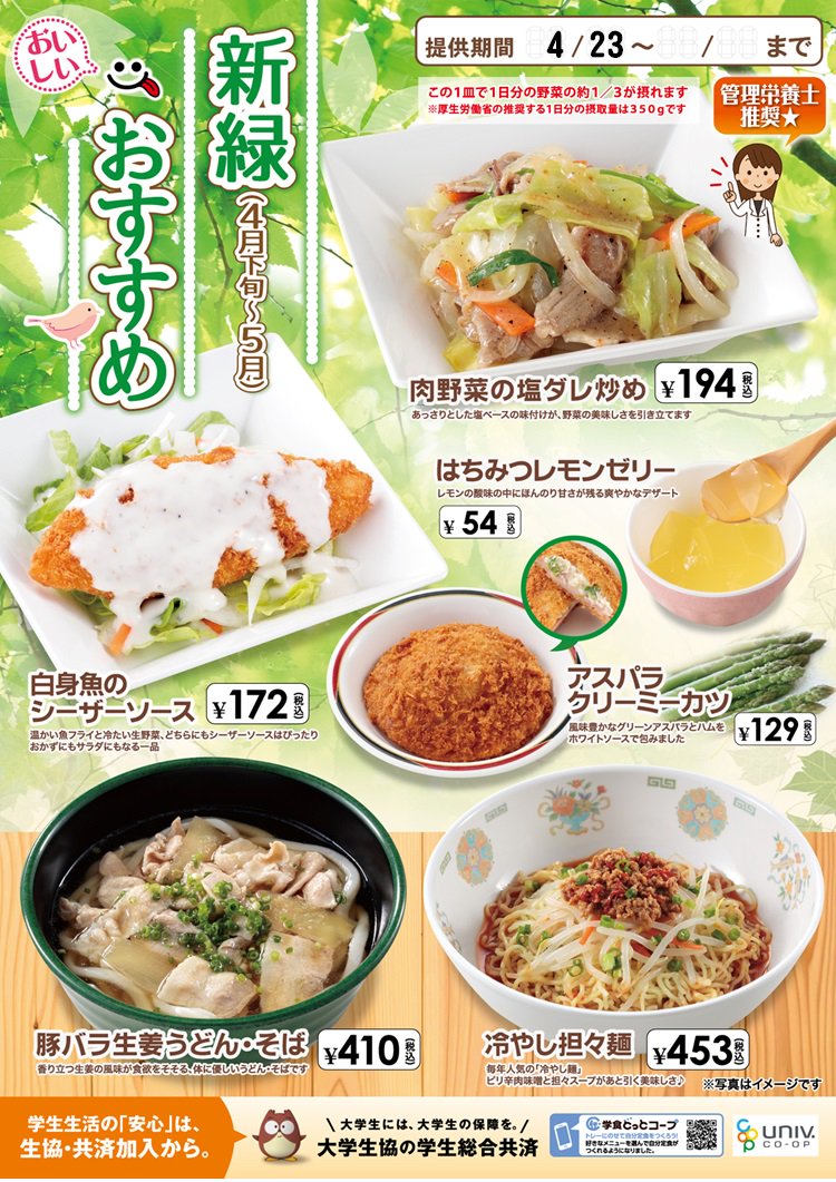 新潟大学生協食堂部 新緑のおすすめ 第1 3食堂で提供中 もうお試しいただけましたか ここ最近圧をかけて宣伝している 冷やし担々麺 辛いものが苦手な方には 半熟卵 のトッピングがおすすめです
