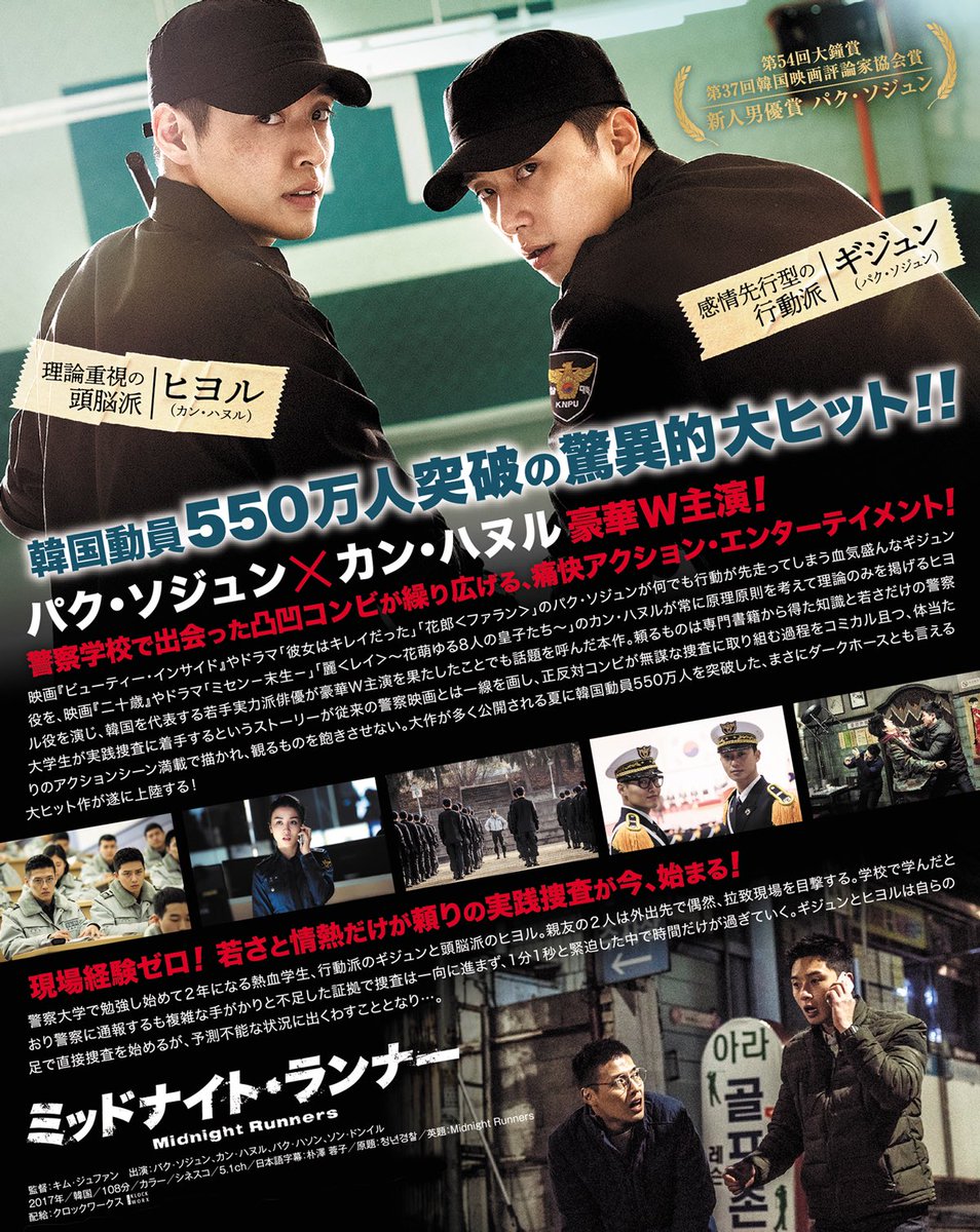 新保友映 フリーアナウンサー 元ニッポン放送 A Twitter 韓国からの帰りの飛行機で観た映画 青年警察 ミッドナイトランナー が最高に面白かった 既に日本でも順次公開になっているようなので お見逃しなく Seinenkeisatsu 청년경찰 新保友映 フリーアナウンサー 元ニッポン放送 A Twitter 韓国からの帰りの飛行機で観た映画 青年警察 ミッドナイトランナー が最高に面白かった 既に日本でも順次公開になっているようなので お見逃しなく Seinenkeisatsu 청년경찰