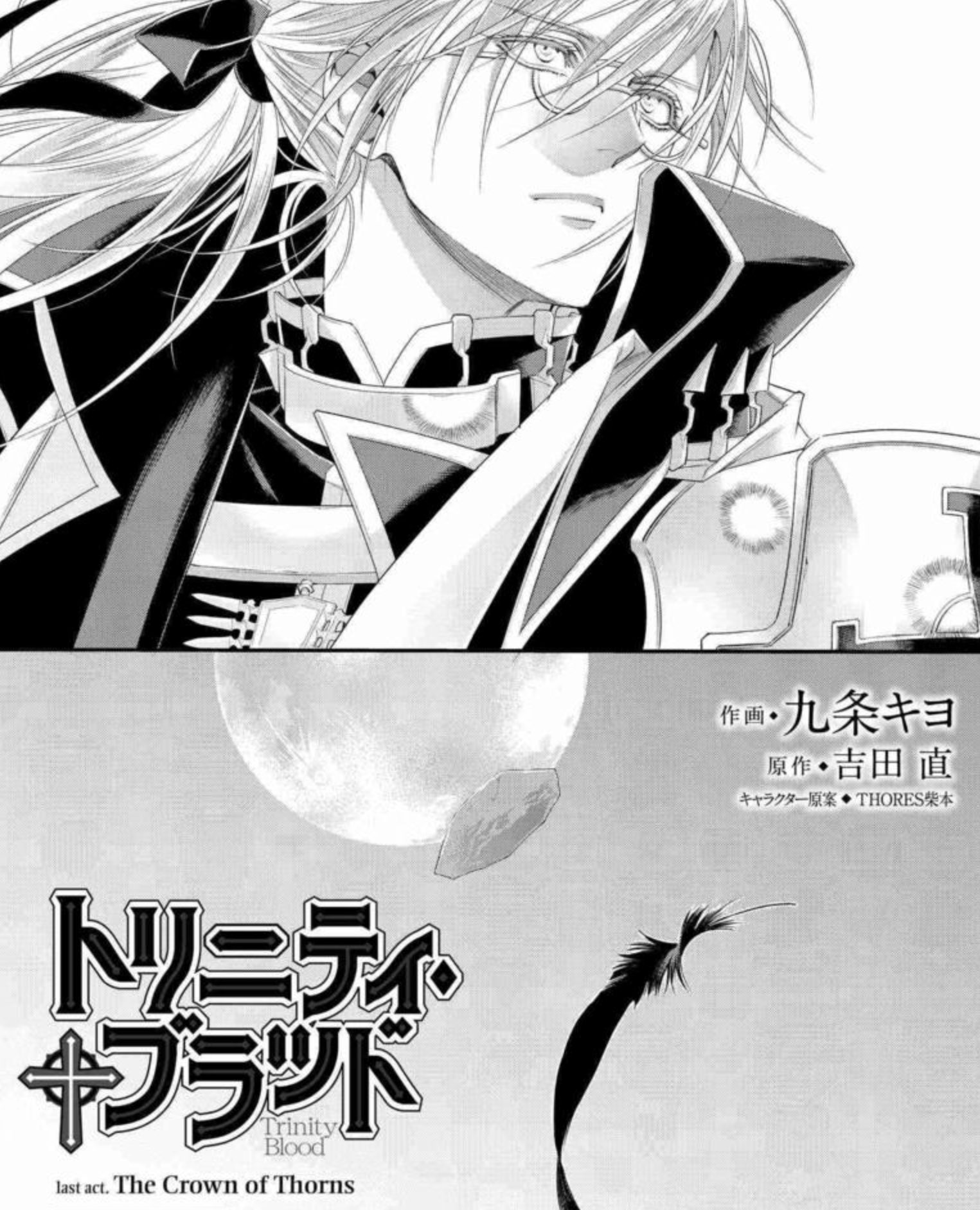 Thores柴本 装画家 人物 装飾衣装設計家 本日更新 コミックnewtypeコミカライズ版 トリニティ ブラッド 九条キヨ漫画 吉田直原作 Thores柴本キャラ原案 最終回 Last Act The Crown Of Thorns T Co Gfzhpuz8he 本日更新 最終回です