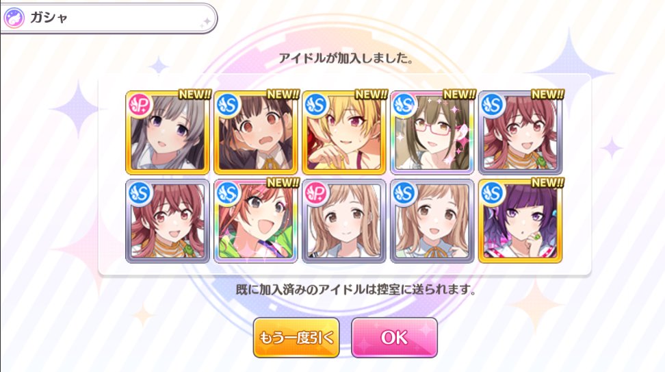 青龍彡 シャニマス 2時間ほどガシャを引いてるあいだにわかったこと メインのr Sr Ssrカードとサポートのr Sr Ssrがある キャラ枠の色でグレード S の文字でサポートと見分ける