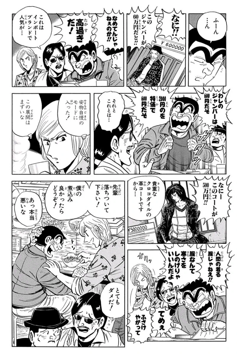 バカ高い洋服にも理由あり！！　『こち亀』が教える分かりやすい世の中の仕組みがコレ！