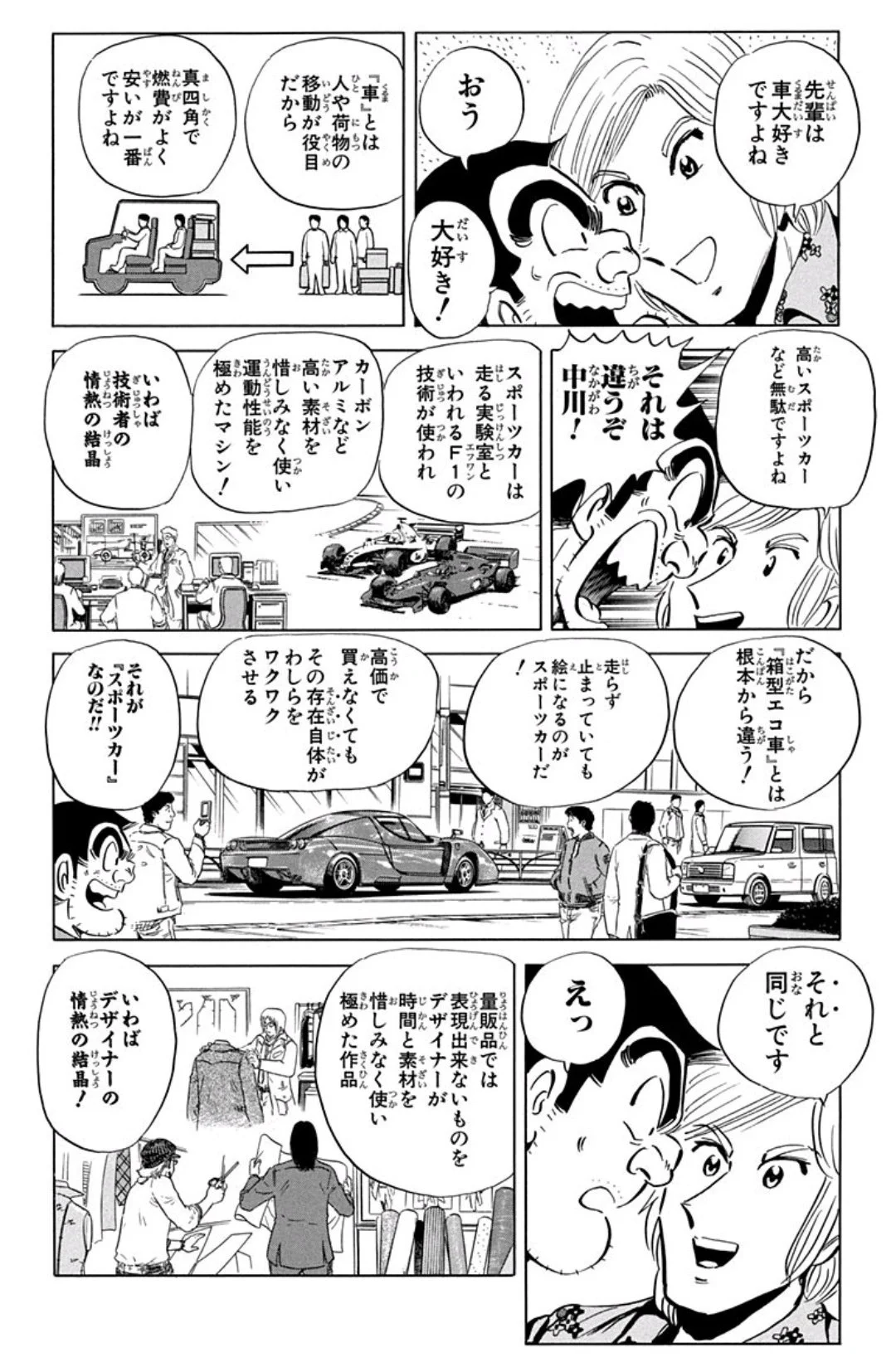 バカ高い洋服にも理由あり！！　『こち亀』が教える分かりやすい世の中の仕組みがコレ！