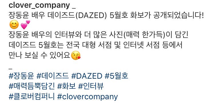[18.04.24] 클로버 컴퍼니 인스타그램

#장동윤 #Jangdongyoon #DAZED #데이즈드

scontent-icn1-1.cdninstagram.com/vp/179df74024a…
scontent-icn1-1.cdninstagram.com/vp/3a13847687d…
scontent-icn1-1.cdninstagram.com/vp/999ef56971e…