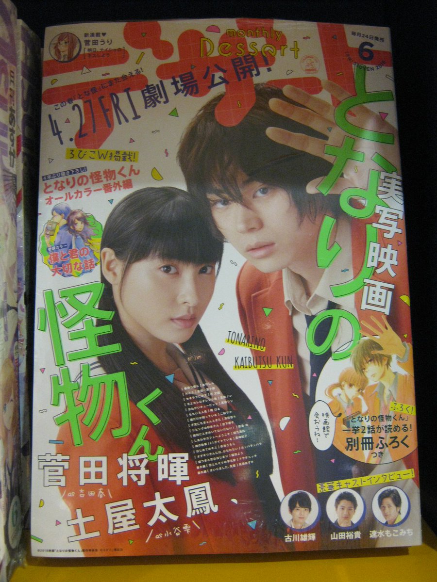 ট ইট র アニメイトイオン米子 アニメイトアプリ好評配信中 アプリポイント クーポン配信などお得な特典満載 書籍入荷情報 本日入荷の雑誌はこちら 月刊lala 月刊asuka 月刊デザート Men S Voice Emerald ネギ 月刊asuka には