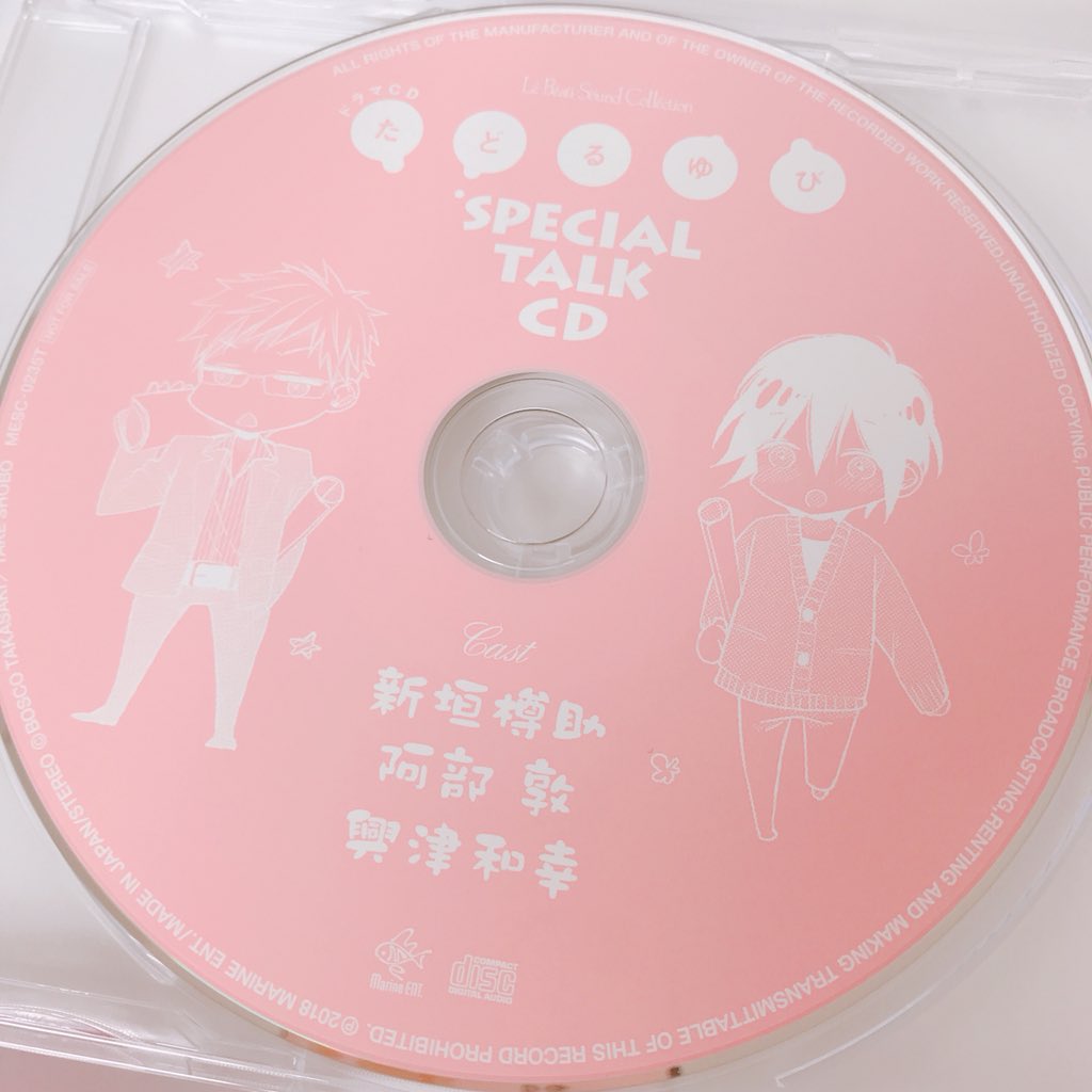 5/2発売のたどるゆびのCD見本いただきました?ピンクで可愛くしてもらえて嬉しい〜!アニメイトさま限定盤には描き下ろし4p漫画と差し替えジャケットカード封入、アニメイト渋谷店さまでは描き下ろし漫画ペーパ付き、マリンさま通販初回特典はキャストさまのトークCDです。試聴3弾まで公開中です!?? 