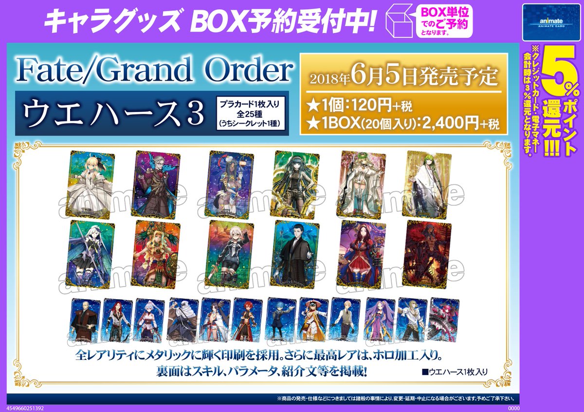 株式会社アニメイト Twitter Da Fate Grand Orderウエハース3 予約受付中 Fate Grand Order のカード付ウエハース第3弾 コレクション要素の強いデザインに仕上げています 詳細はコチラ T Co Aknjxewb2g Fgo T Co Bmkt7eyqzb 株式会社アニメイト Twitter Da Fate Grand Orderウエハース3 予約受付中 Fate Grand Order のカード付ウエハース第3弾 コレクション要素の強いデザインに仕上げています 詳細はコチラ T Co Aknjxewb2g Fgo T Co Bmkt7eyqzb