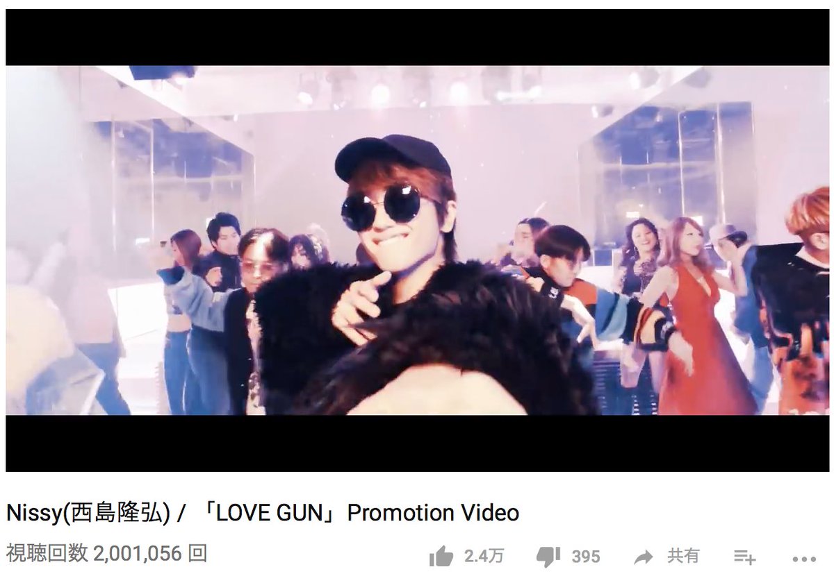 みあな Twitterren Nissy 西島隆弘 Love Gun 0万回再生 かっこいい Nissy 西島隆弘 Lovegun Nissy T Co Fryfb4gfe9 みあな Twitterren Nissy 西島隆弘 Love Gun 0万回再生 かっこいい Nissy 西島隆弘 Lovegun Nissy T Co Fryfb4gfe9