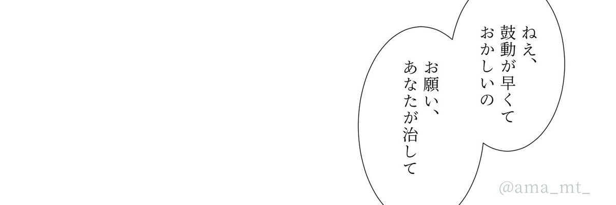 あままつ 恋愛的な感じの台詞を考えてみたり ご自由にお使い下さいませませ フリーヘッダー