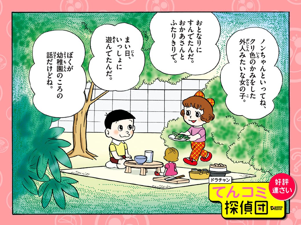 のび太よりダメなやつがいた！？新学期にちなんで、のび太のクラスにやってきた転校生たちについて調査してみたよ！人気連載「てんコミ探偵団」本日公開！！ #ドラえもん #doraemon… 