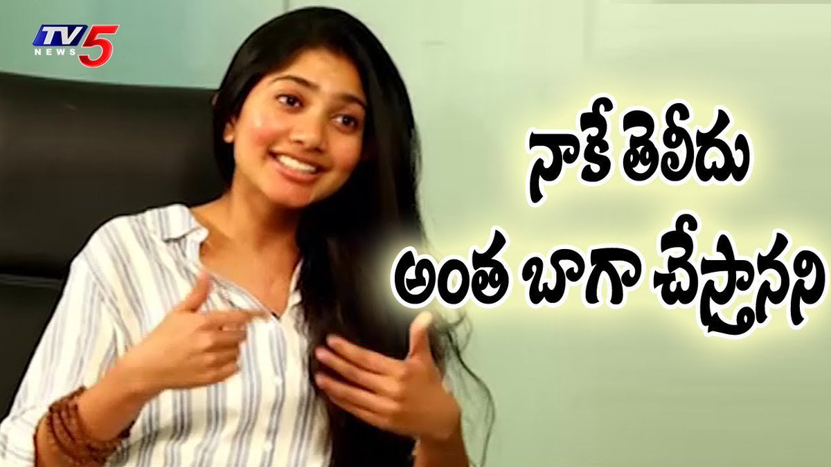 tv5newsnow's tweet photo. Sai Pallavi about Her Acting in Fidaa Movie
Watch Video :- https://t.co/5j5i9YwiOX
#SaiPallavi #FidaaMovie #SaiPallaviInFidaa #Fidaa #TeluguActress #TeluguMovies #TeluguBlockbusters #VarunTej https://t.co/IkKQvgOPnr