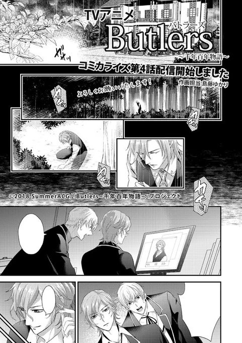 【お知らせ】TVアニメ『Butlers～千年百年物語～』https://t.co/HWCCNpHIQ6
のコミカライズ第4話がコミックニュータイプhttps://t.co/aFekgvnD45
にて公開されました!
そして明日4/25(水)はバトラーズ第3話の放映日です、応援イラストは第2話で色々頑張ったドラキュラ君です～!
#バトラーズ#千年百年 