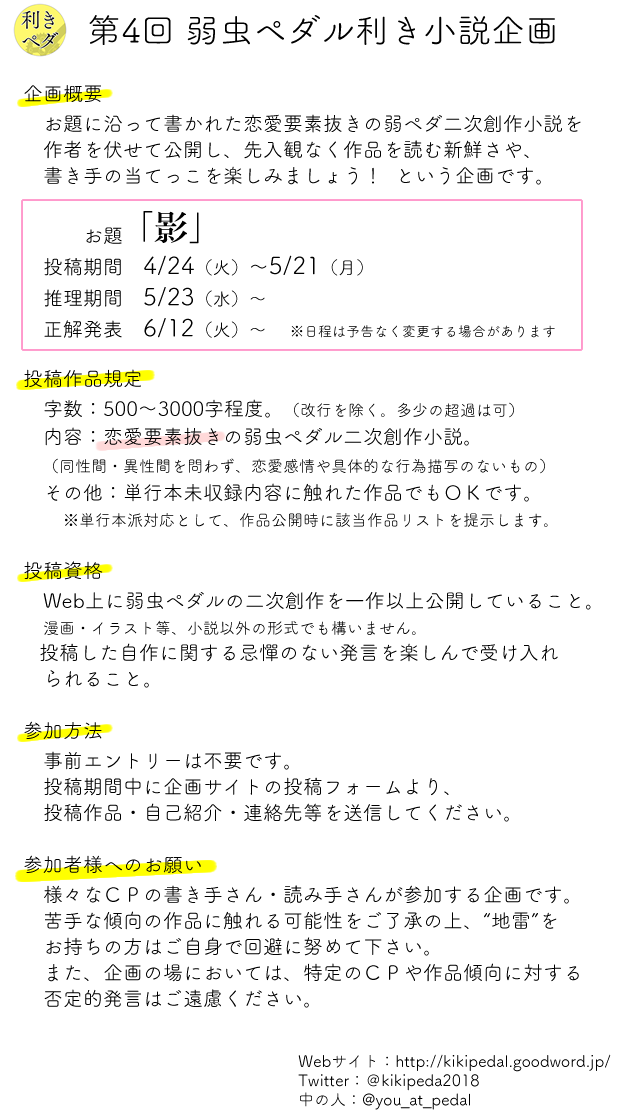 利きペダ 弱虫ペダル利き小説企画 Twitterren 利きペダ第四回 作品募集開始しました お題は 影 500字から3 000字程度 多少の超過ｏｋ お題をどう処理 するかは自由です 自分らしく書くも 意外性を狙うも どうぞご自由に たくさんの作品をお待ちしてい