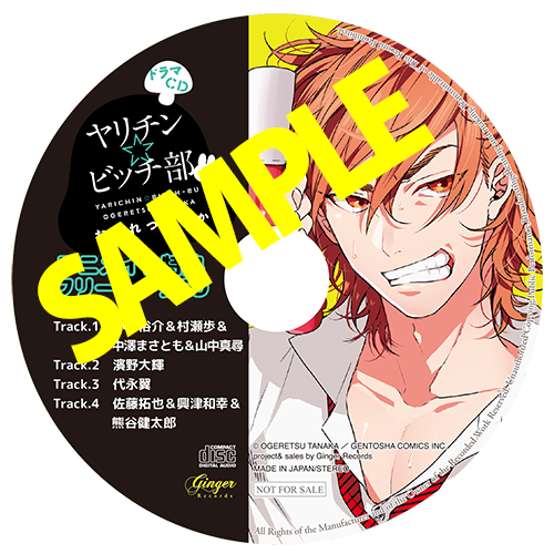 アニメイト商品情報局 Cd情報 ドラマcd ヤリチン ビッチ部 3 のジャケット画像と アニメイト特典 キャストフリートークcd の絵柄が到着 アニメイト特典 L版ブロマイド2枚セット 鹿谷 糸目 の絵柄も公開済みです 5月6日までのご注文で