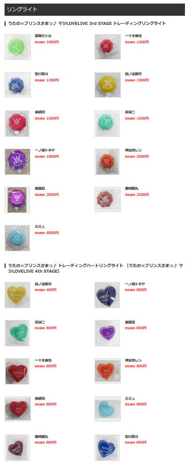 らしんばん池袋本店/買取情報】 うたの☆プリンスさまっ♪ ライブ