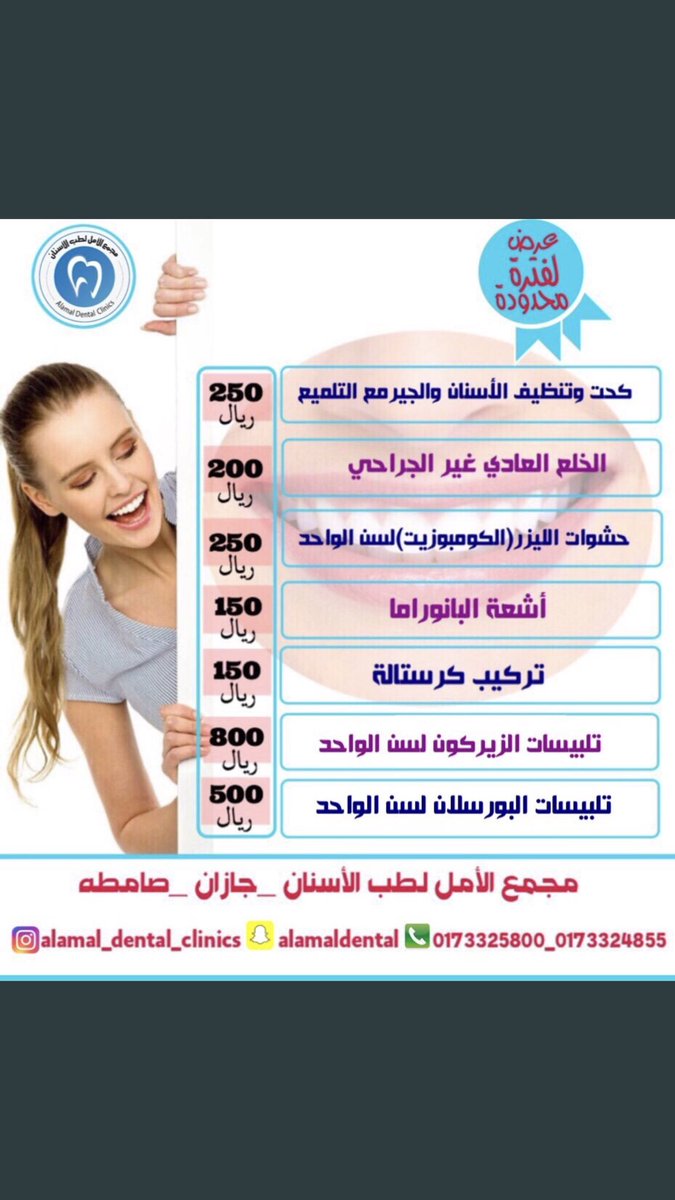 مجمع الامل لطب الاسنان صامطه Al Complex Twitter