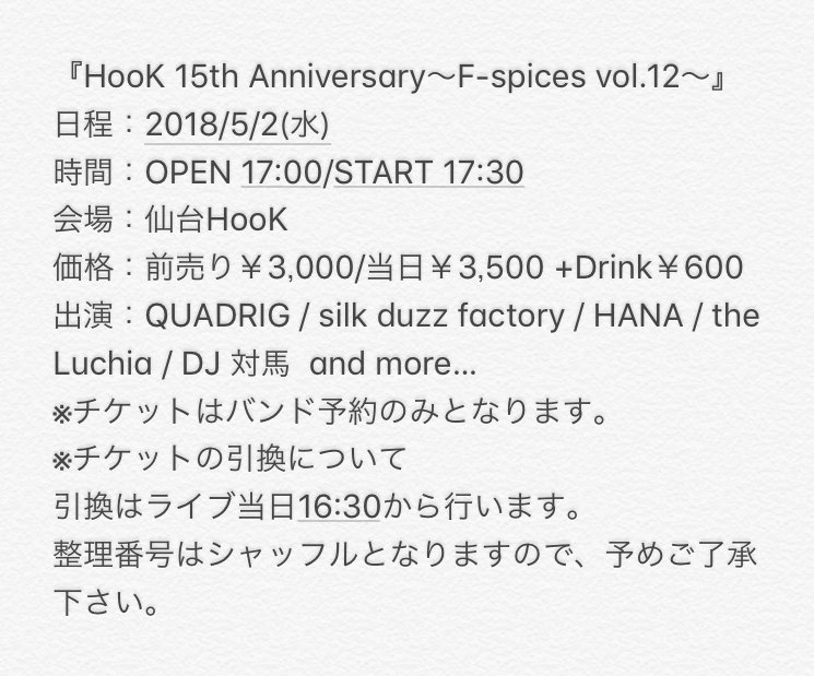 kita_san0301's tweet photo. 【イベント情報】5/2開催『HooK 15th Anniversary〜F-spices vol.12〜』
出演は、#silkduzzfactory #QUADRIG #HANA #theLuchia #DJ対馬
HANAさんソロデビュー！DK改めDJ対馬がイベントを盛り上げて下さいます！
そして、この日はちょっとしたサプライズが！
OPEN時間から是非いらして下さい！ https://t.co/vehxO2fQq4