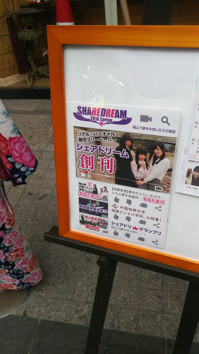 kamopite's tweet photo. 岡山駅西口近辺、#奉還町商店街、｢SHAREDREAM｣を置かせて戴けました。
#シェアドリ
#SHAREDREAM https://t.co/kxA6jHs7Go