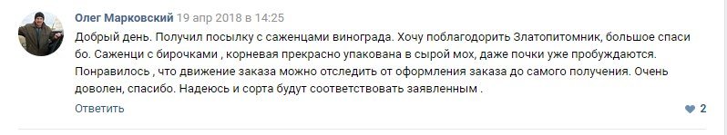 zlatpitomnik's tweet image. Небольшая часть отзывов наших клиентов о нас 😎 До конца сезона осталось считанные дни и сейчас у нас действует распродажа со скидками до 50%, спешите за лучшим посадочным материалом 😇. Доставка по всей России и Казахстану! #Садоводам #Садовод #Саженцы #рассада