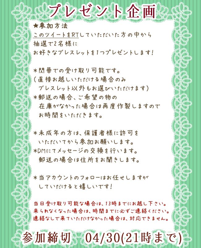 Ru Ai ゚ 5 3 超閃華の刻 宣伝をかねたプレゼント企画です このツイートをrtで参加完了です 4 30 21時で締切ます 詳細は画像をご確認ください プレゼント品はリプに続けます とうらぶ手芸部 プレゼント企画