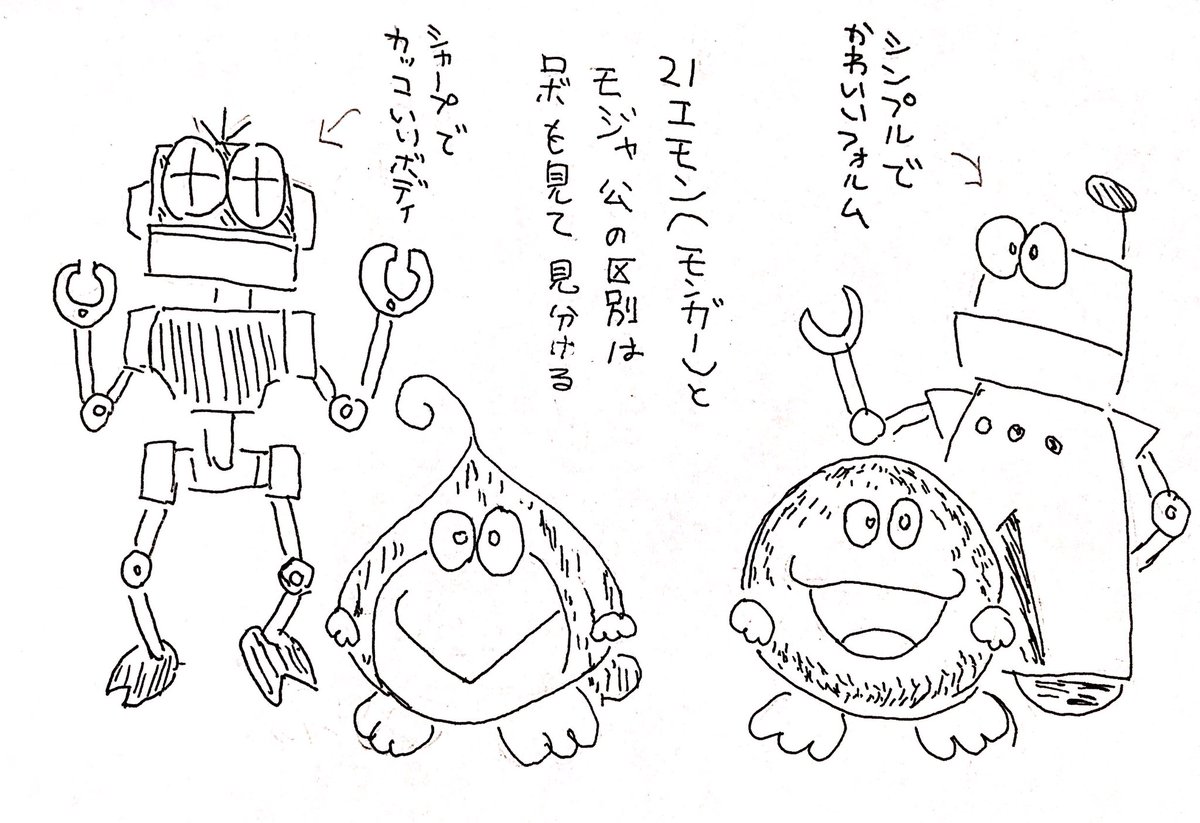 がらて モジャ公と21エモンわからなくなる時多い カッコいいロボが21エモンで可愛いロボがモジャ公