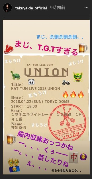 テツコ デラックス いでたくのストーリーｗ Kattun 井出卓也 かつん Union