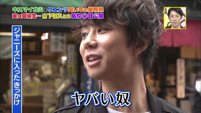 火曜サプライズ 巣鴨アポなしグルメ旅にkis My Ft2北山宏光くん登場 みんなの反応は まとめダネ