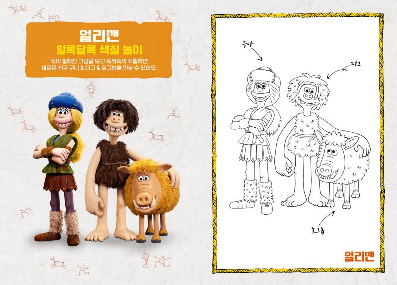 5/3(목) 모모에서 개봉하는 #얼리맨 을 관람하시는 모든 분께 '<얼리맨> 플레잉북'을 드립니다. *기간: 5/3(목)- 소진 시까지🌈🖍️✨ترجمة المنشور