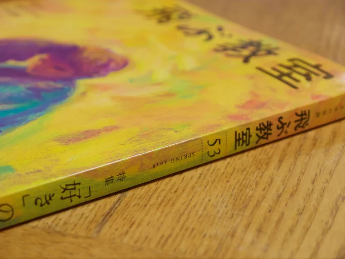 「飛ぶ教室 第53号」(光村図書)で始まった斉藤倫さんの連載小説「レディオ ワン」の扉絵を担当しました。かわいいお話です。
https://t.co/XFttKRrXcn 