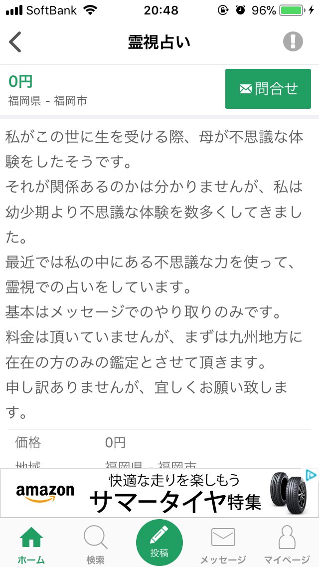 ふーみん ジモティーでやばいやつ見つけた