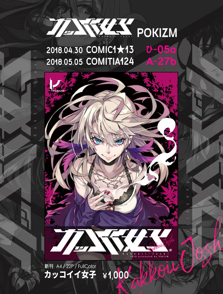POKIZM 5 フルカラーイラスト集 まとめ買い 本・音楽・ゲーム