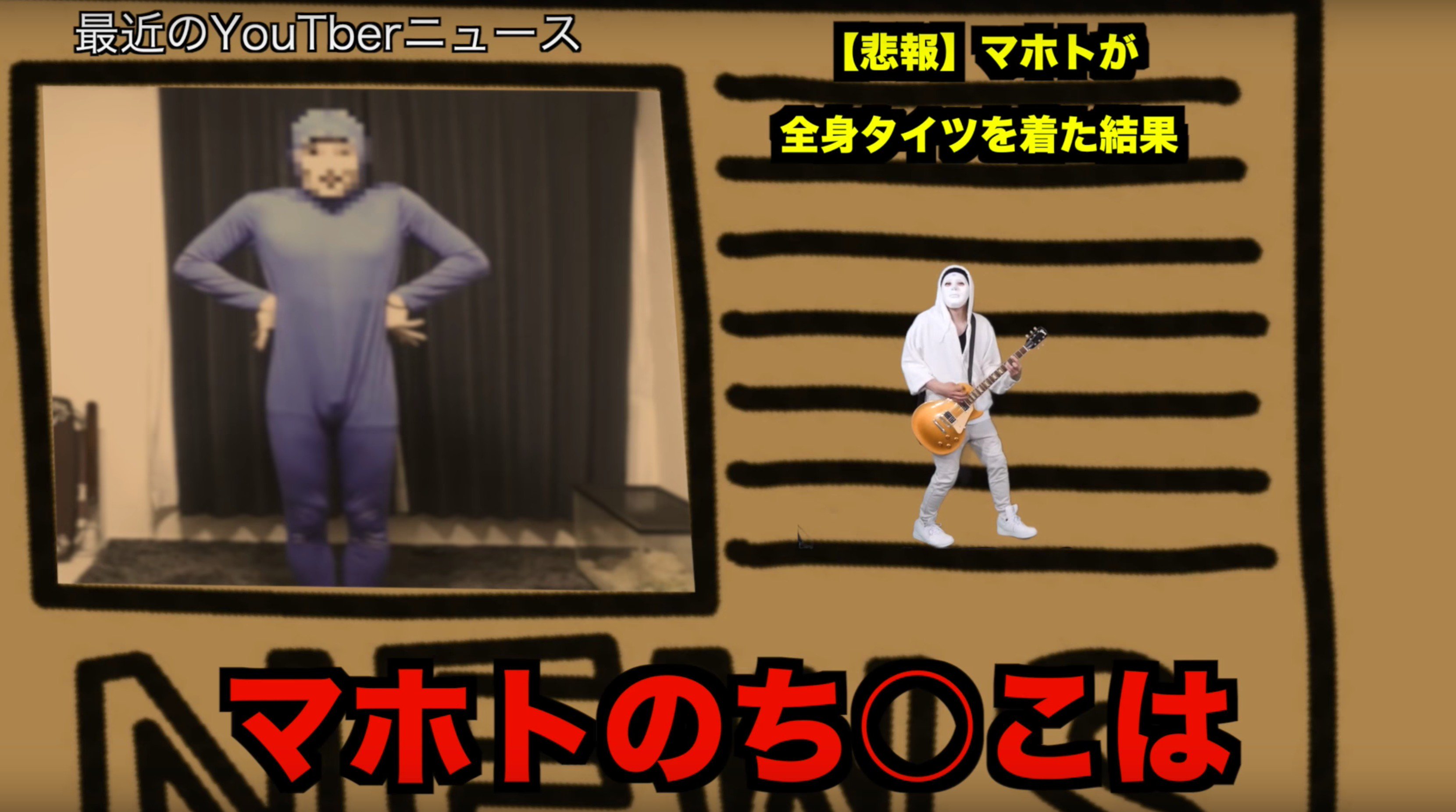 ウタエル 5周年です もうすぐ54万人です 今日の動画です 最近のユーチューバーのニュースや事件 話題を歌 にしてまとめました これ定期的にやりたいから面白いニュースや話題あったら情報下さい とりあえず今回の収穫はマホトのち こが